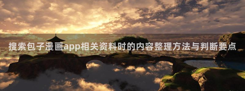羞羞漫画热门资讯