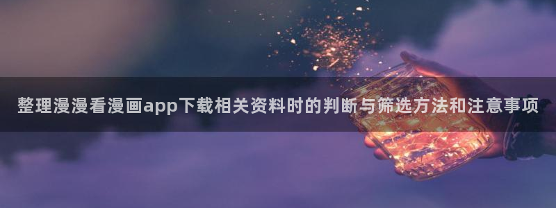 羞羞漫画漫画目录