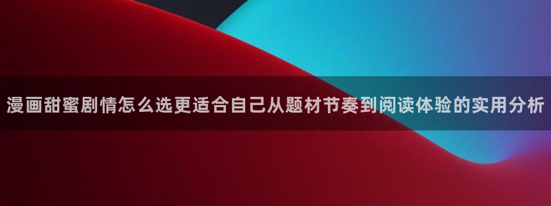 羞羞漫画漫画推荐